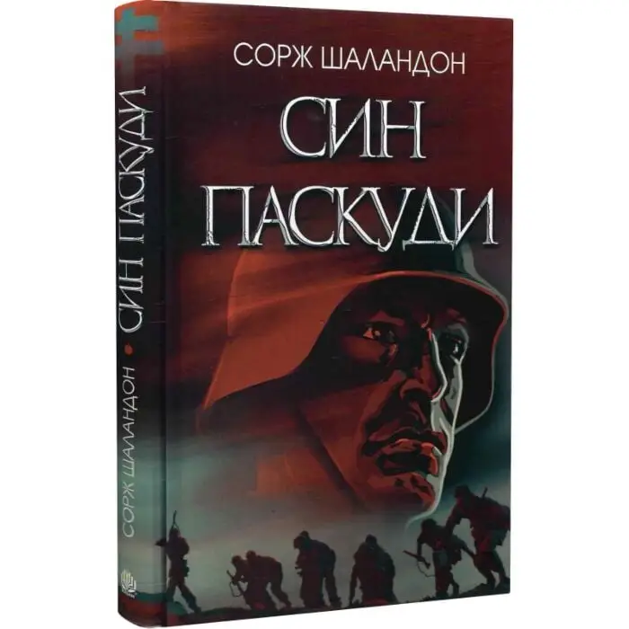 Син паскуди