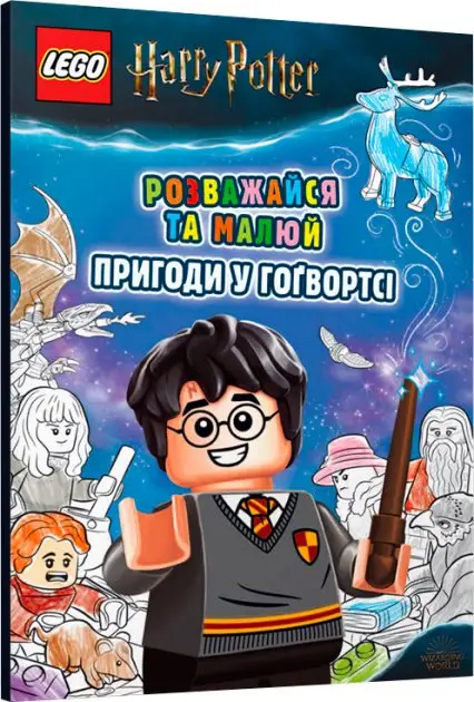 LEGO® Розважайся та малюй. Пригоди у Гогвортсі