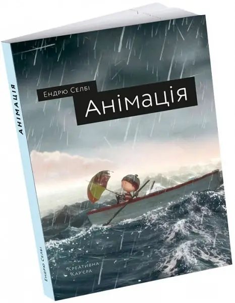 Анімація
