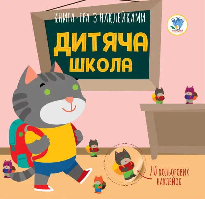 Серія: Книга аплікацій "Дитяча школа"