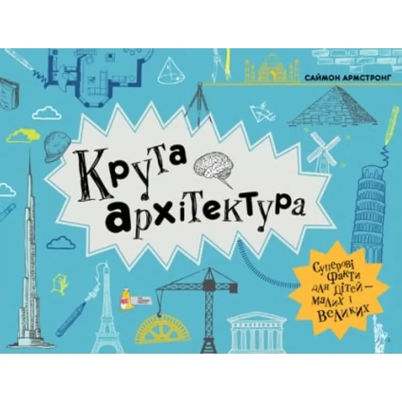 Крута архітектура