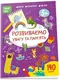 Smart Kids. Розвиваємо увагу та пам'ять 5+ (укр) - 1