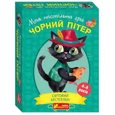 Настільна гра "Чорний Пітер"