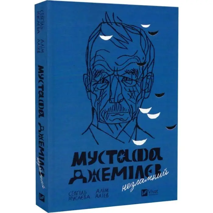 Мустафа Джемілєв. Незламний