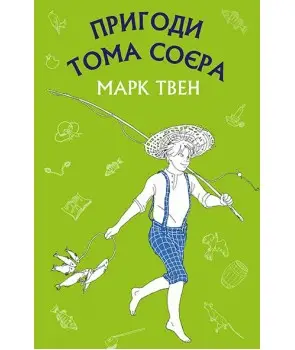 Пригоди Тома Соєра