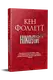 Ніколи - 1