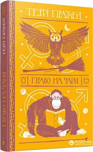 Відьми. Книга № 01. Право на чари