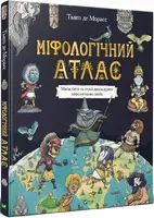 Міфологічний атлас - 1