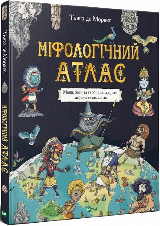 Міфологічний атлас