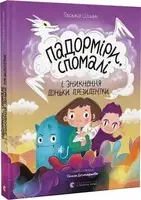 Падорміри, Спомалі і зникнення доньки Президентки - 1