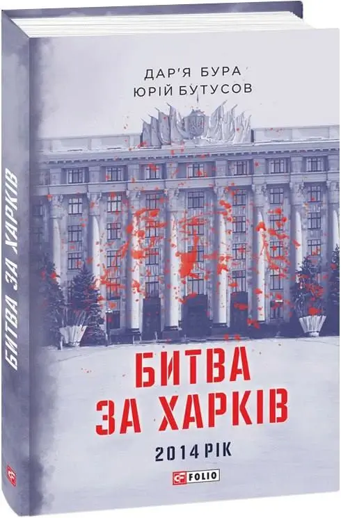 Битва за Харків