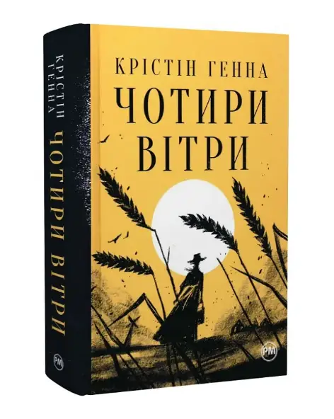 Чотири вітри
