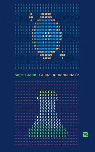 Smartчари
