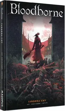 Bloodborne. Том 1. Глибина сну