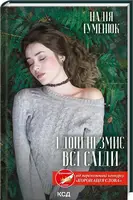 І дощ не змиє всі сліди. Книга 1 - 1