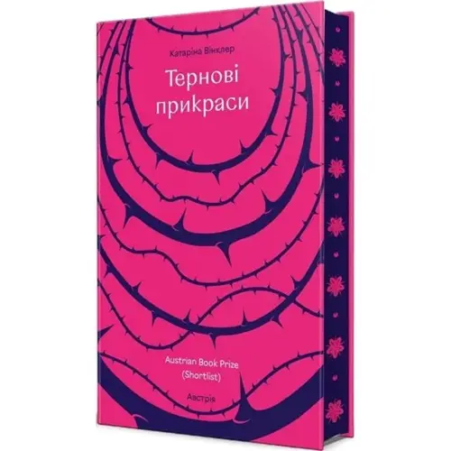 Тернові прикраси