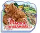 Улюблена казка (міні): Маруся та ведмідь (у) - 1
