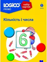 LOGICO PRIMO Кількість і числа - 1