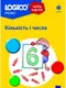 LOGICO PRIMO Кількість і числа - 1