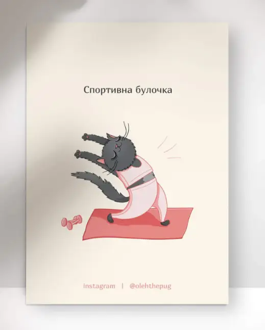 Листівка "Спортивна булочка", А7