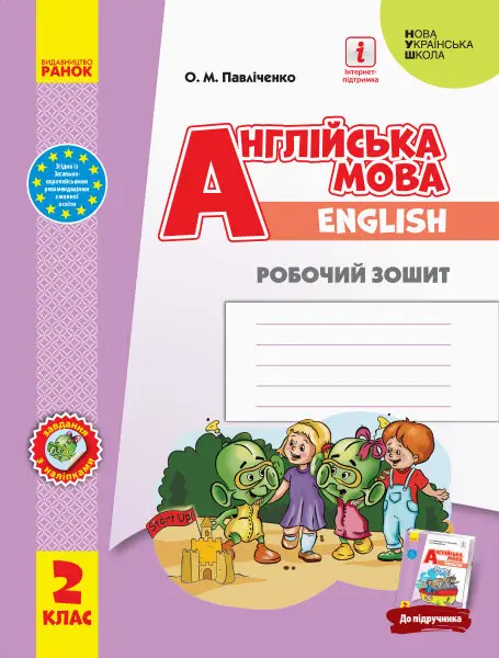 НУШ Робочий зошит з англійської мова 2 клас (до підр....