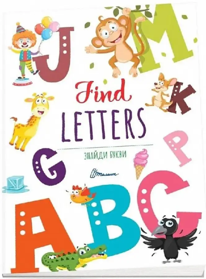 Дитячий простір. Знайди букви / Find letters (укр)