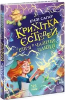 Крихітка Йестердей: Крихітка Єстедей і буря в чайній чашці. Кн 1 (у) - 1