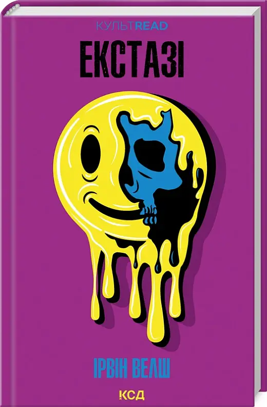 Екстазі