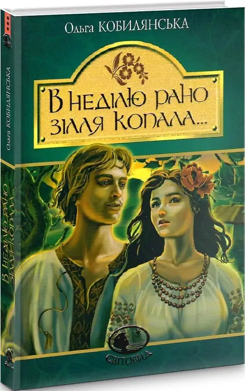 В неділю рано зілля копала…