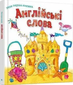 Англійські слова
