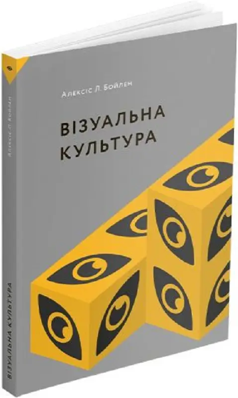 Візуальна культура