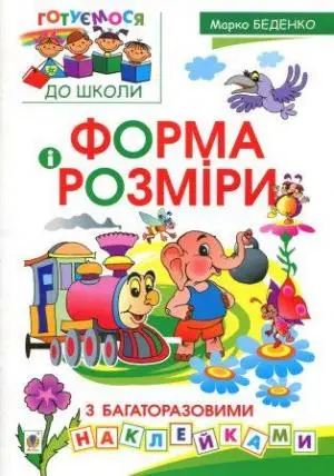 Форма і розмір