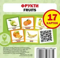 Фрукти / Fruits. 17 карток - 1