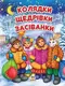 Завтра до школи. Колядки (укр) - 1