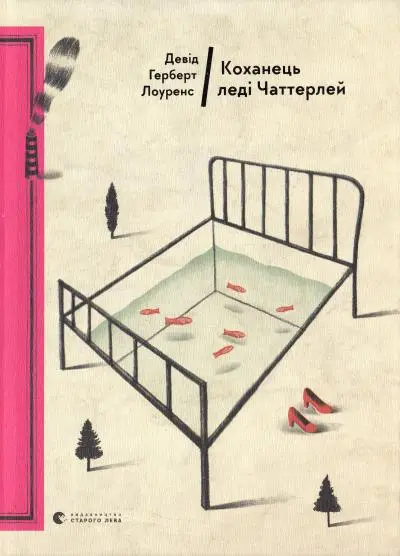Коханець леді Чаттерлей
