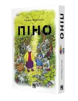 Піно - 1