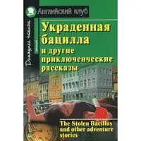 АК Advanced Украденная бацилла - 1