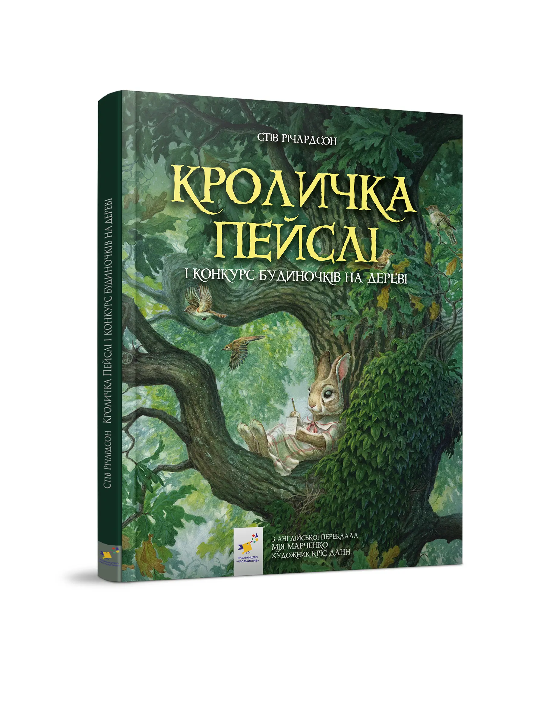 Кроличка Пейслі і конкурс будиночків на дереві
