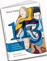 Ніч на Венері: 113 письменниць, які сяють у темряві - 1