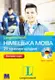 Німецька по 20 хвилин щодня. Книга + СD - 1