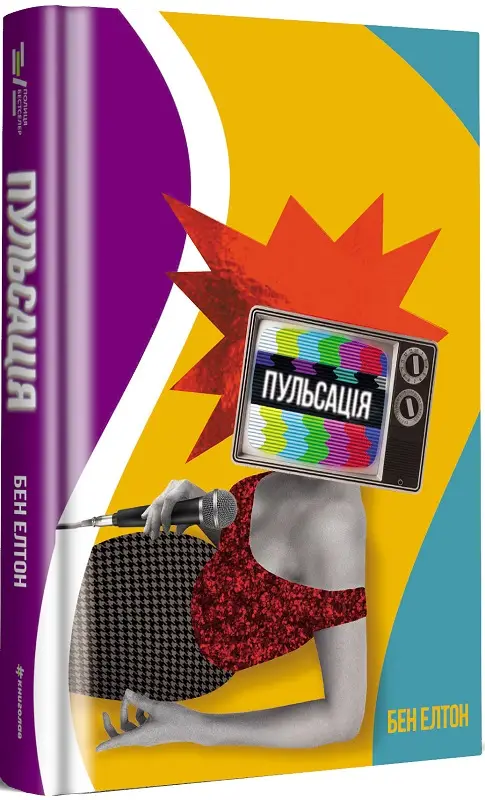Пульсація