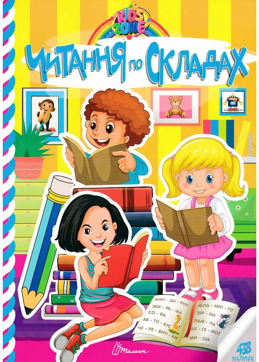 Kids zone. Читання по складах (укр)