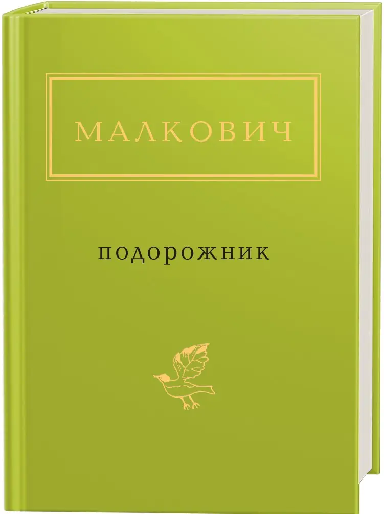 Подорожник