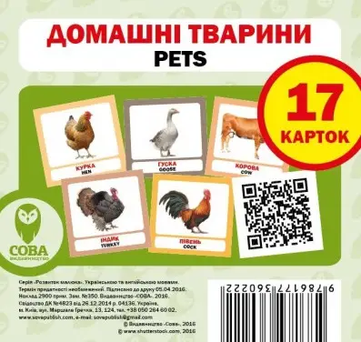 Домашні тварини / Pets. 17 карток