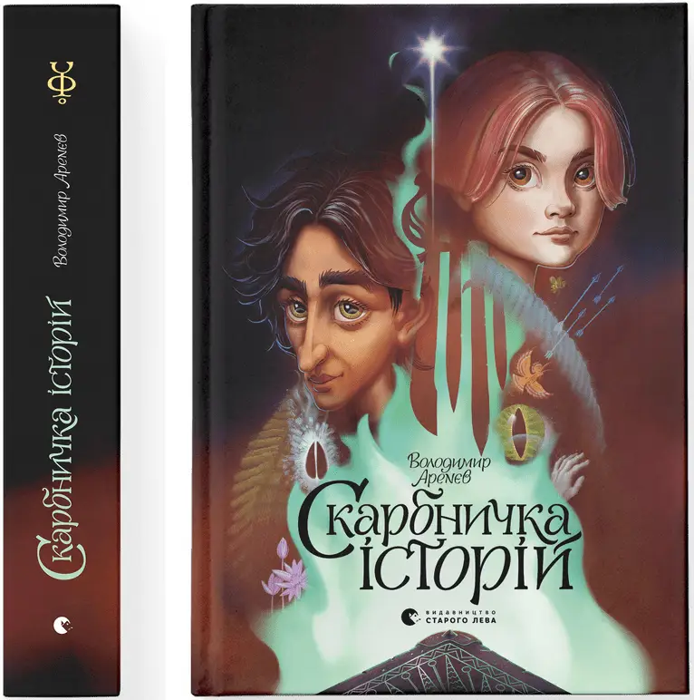 Скарбничка історій