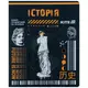 Зошит предметний 48 аркушів КЛІТИНКА Cyber Історія - 1