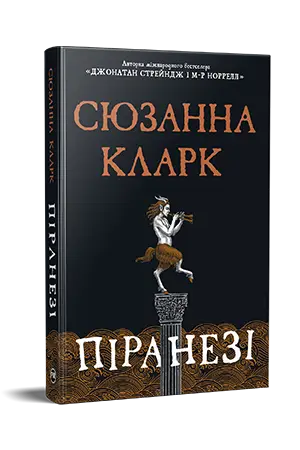 Піранезі