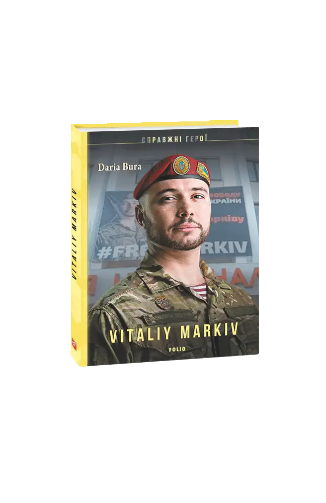 Vitaliy Markiv (Справжні герої) (італійською мовою)