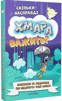 Скільки насправді хмара важить?