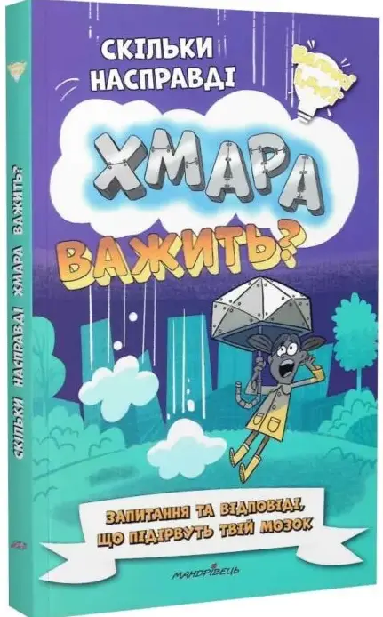 Скільки насправді хмара важить?